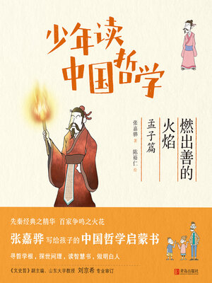 cover image of 燃出善的火焰